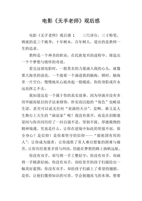 电影《无手老师》观后感