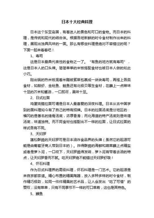 日本十大经典料理