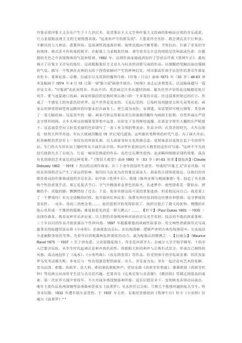 印象乐派印象主义音乐产生于十九世纪末