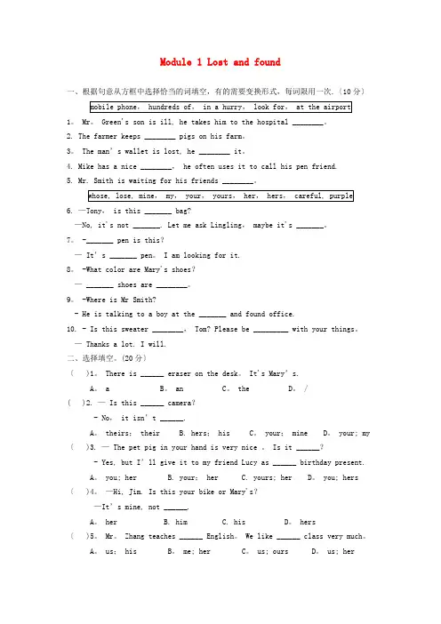 兴化市实验中学七年级英语下册 Module 1 Lost and found综合测试题外研版