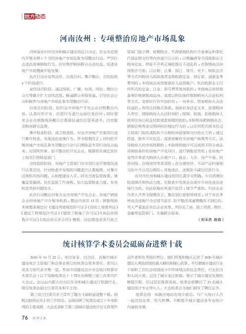 河南汝州专项整治房地产市场乱象