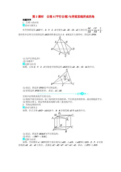 高中数学 第一章 空间图形的基本关系与公理第2课时目标导学 北师大版必修2推荐