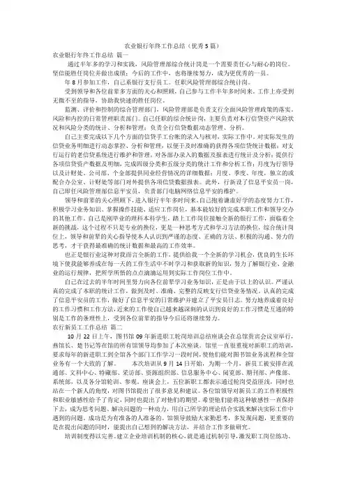 农业银行年终工作总结(优秀5篇)