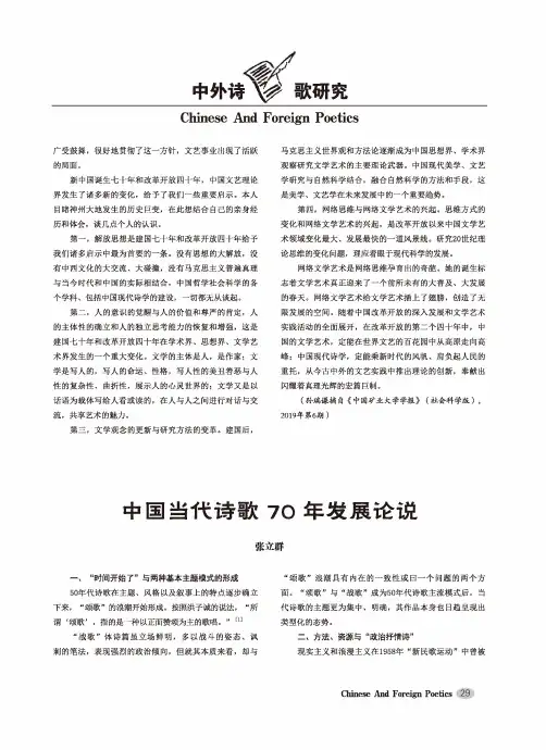 中国当代诗歌70年发展论说