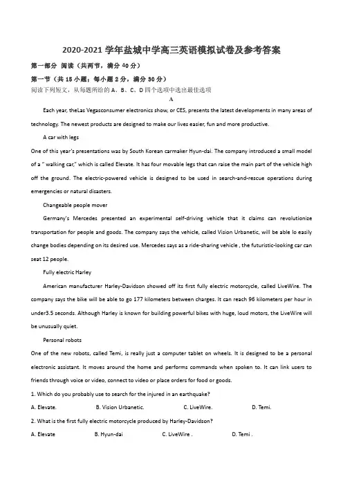 2020-2021学年盐城中学高三英语模拟试卷及参考答案