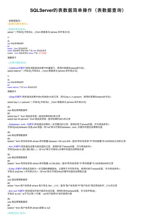 SQLServer的表数据简单操作（表数据查询）