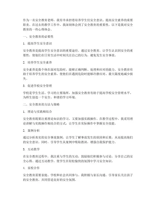 安全教育邓老师心得体会