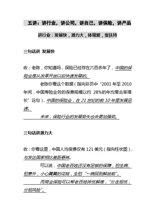五讲：讲行业,讲公司,讲自己,讲保险,讲产品