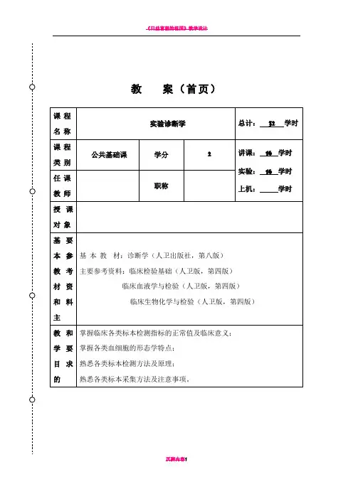教案---红细胞检查