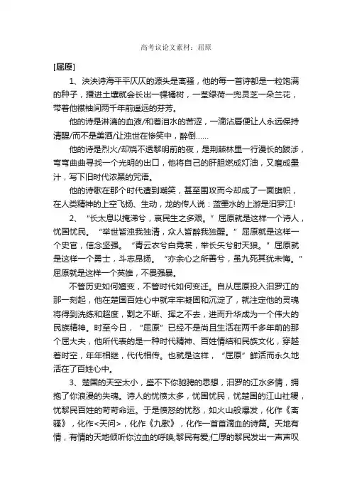 高考议论文素材：屈原_高考作文素材