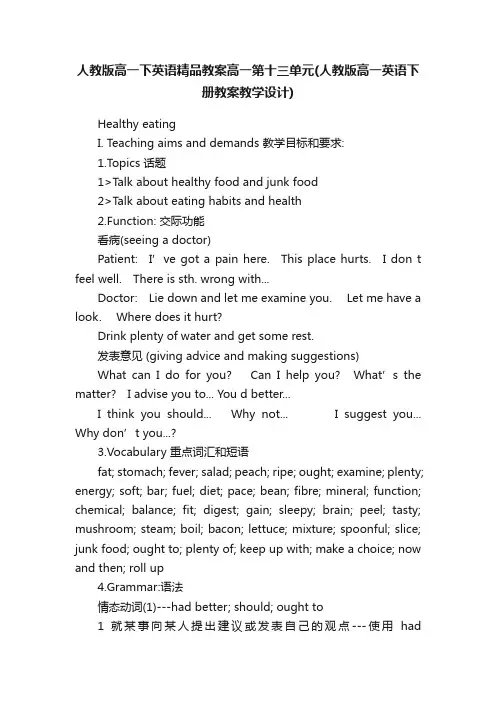 人教版高一下英语精品教案高一第十三单元（人教版高一英语下册教案教学设计）