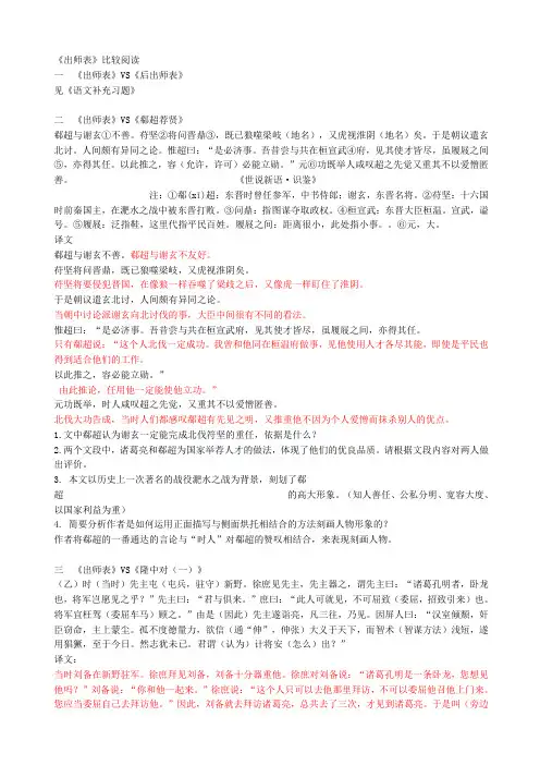 《出师表》比较阅读