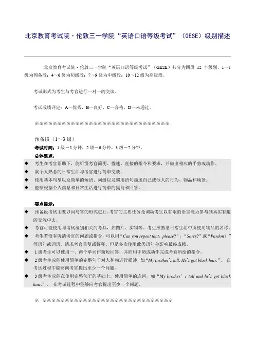 GESE各个级别要求
