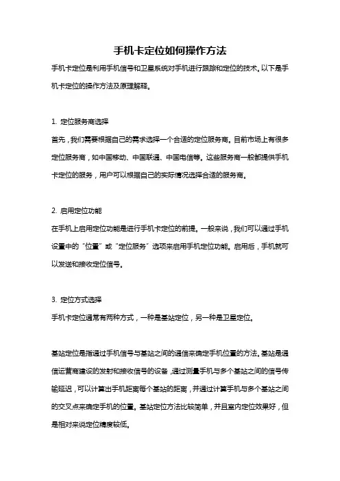 手机卡定位如何操作方法