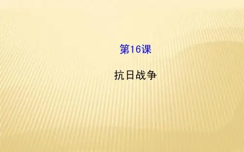 抗日战争