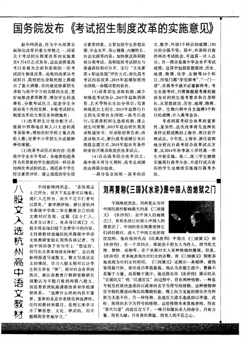 八股文入选杭州高中语文教材