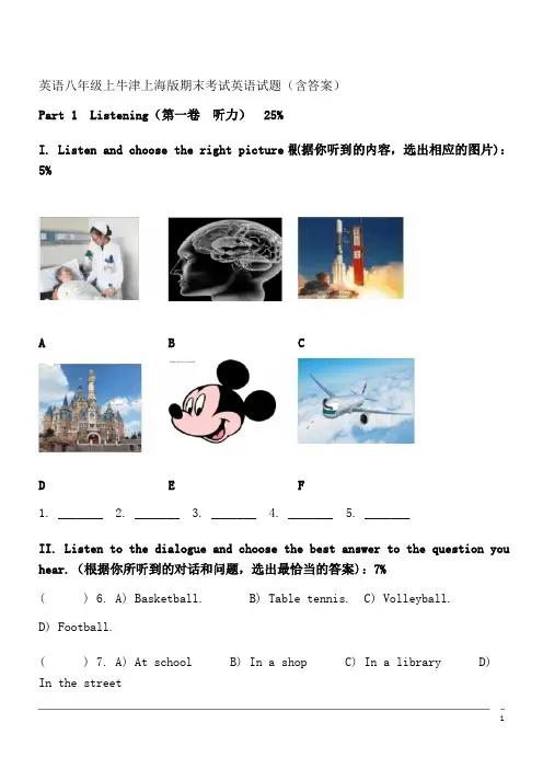 英语八年级上牛津上海版期末考试试题(含答案)