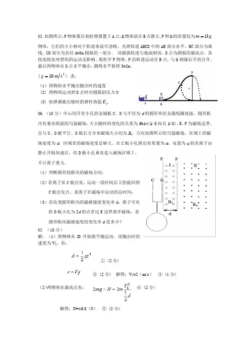 2013广东各地高考二模物理计算题专题