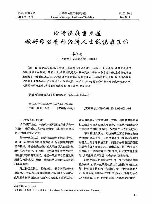 经济统战重点是做好非公有制经济人士的统战工作