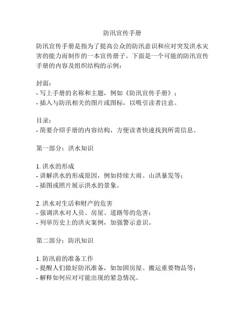 防汛宣传手册