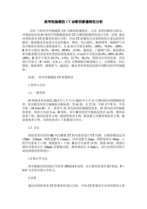 绞窄性肠梗阻CT诊断的影像特征分析