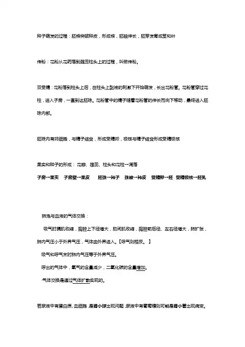 种子萌发的过程