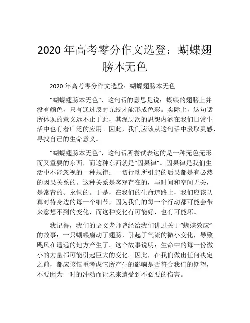 2020年高考零分作文选登：蝴蝶翅膀本无色