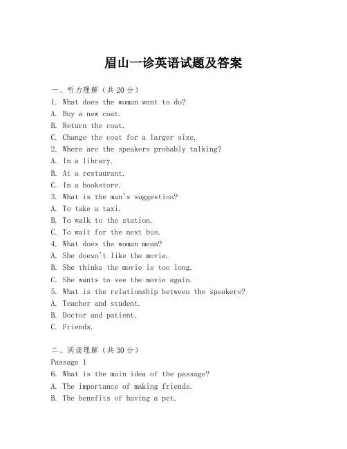 眉山一诊英语试题及答案