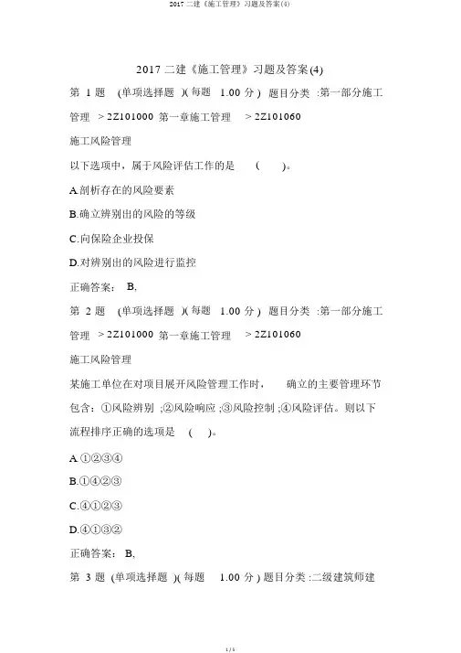 2017二建《施工管理》习题及答案(4)
