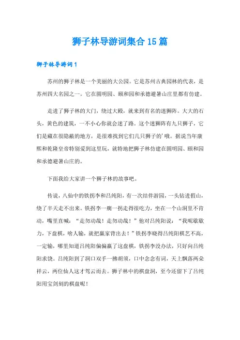 狮子林导游词集合15篇