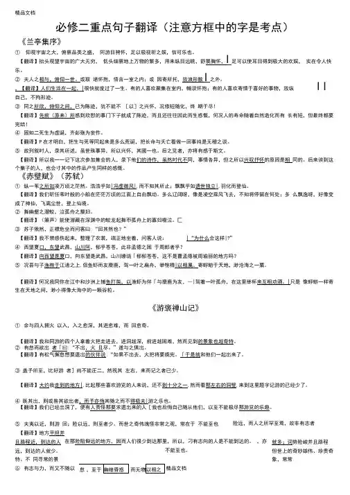 最新必修二重点句子翻译