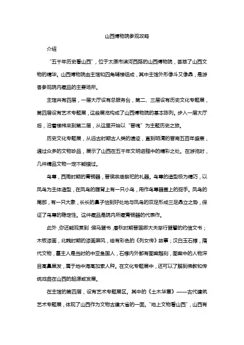 山西博物院参观攻略