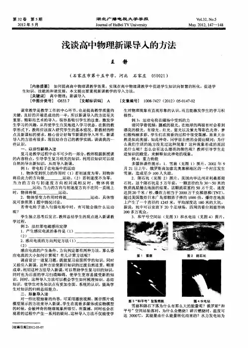 浅谈高中物理新课导入的方法
