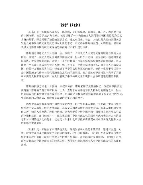 浅析《归来》