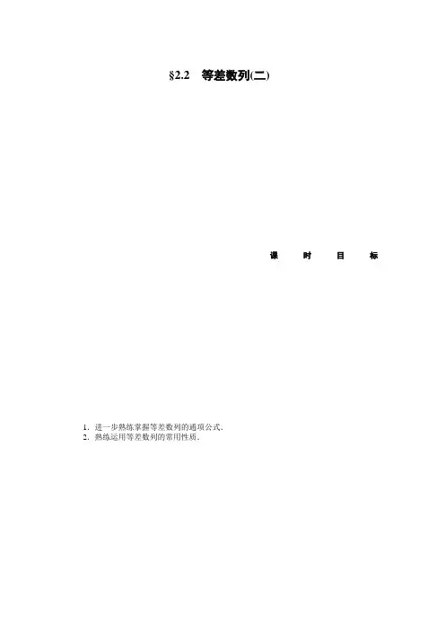 精品高二数学必修5课时练：等差数列(二)