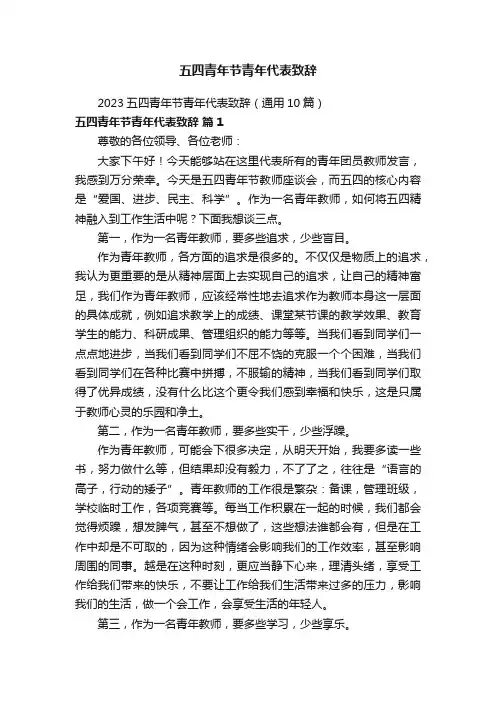 五四青年节青年代表致辞