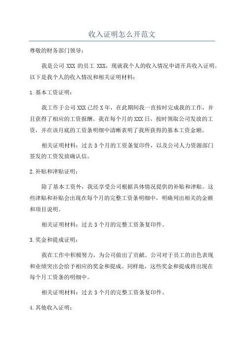 收入证明怎么开范文