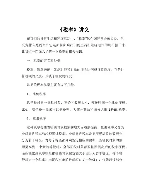 《税率》讲义