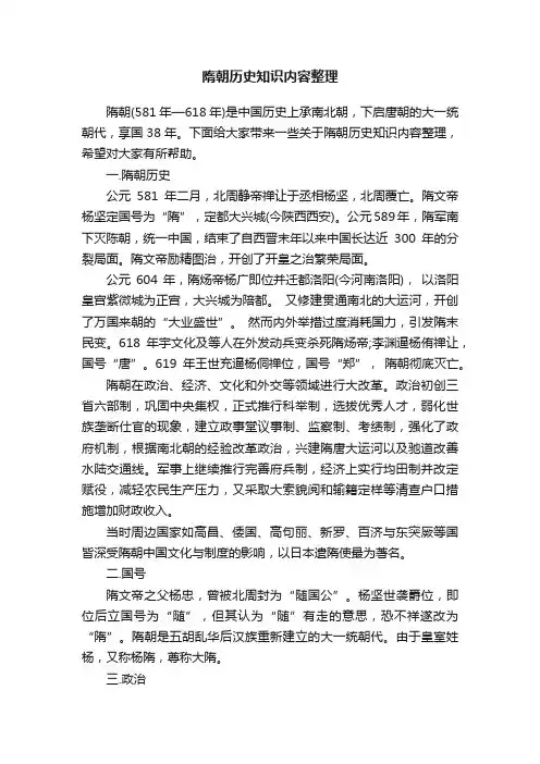 隋朝历史知识内容整理