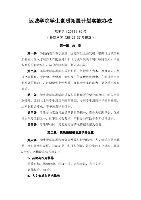运城学院学素质拓展计划实施办法