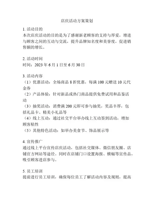 店庆活动方案策划