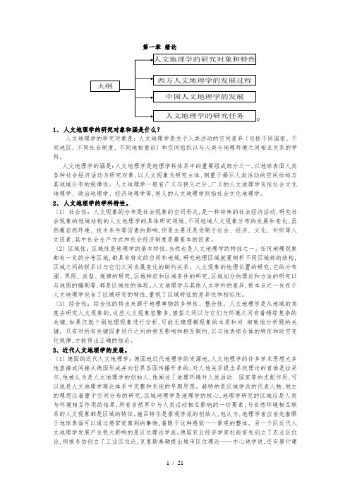 人文地理学课后答案【全】