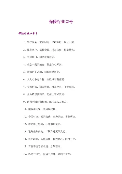 2024年保险行业口号【最新】