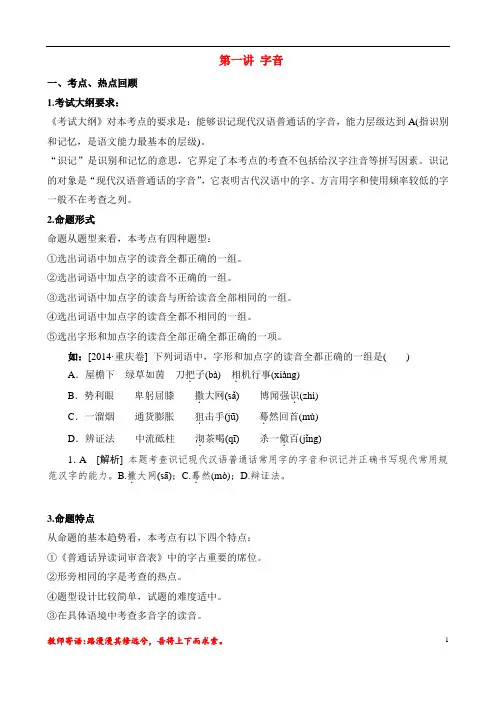高考总复习字音(完整教案+资料总结)教师版