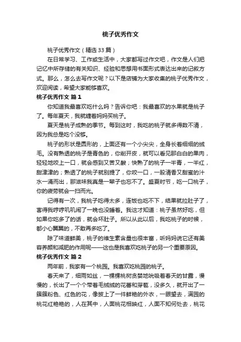 桃子优秀作文