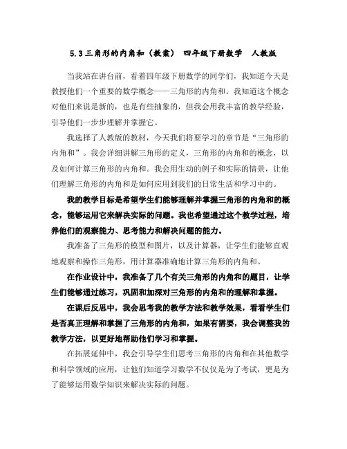 5.3三角形的内角和(教案)-四年级下册数学人教版