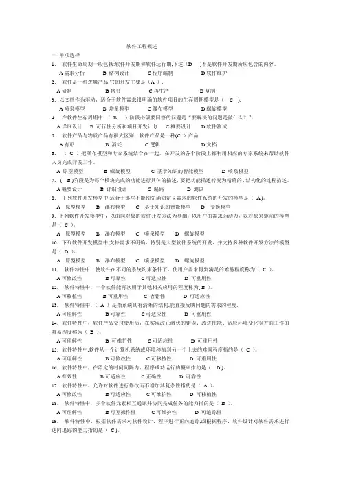 软件工程考试题库