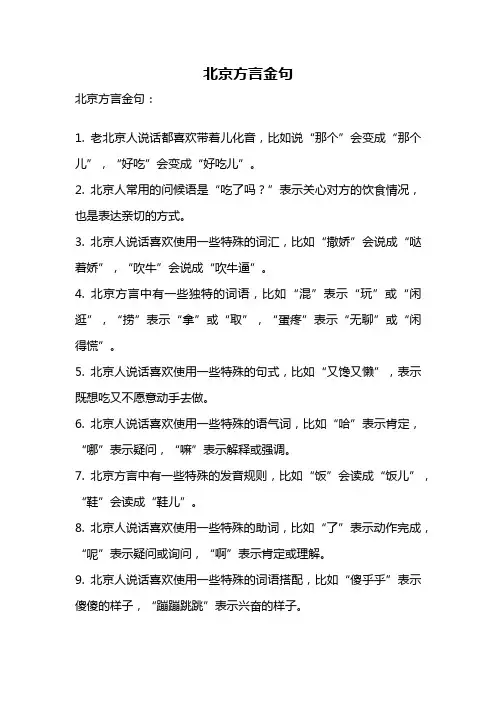 北京方言金句