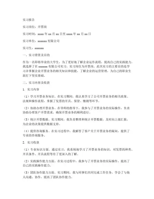 开票岗实习报告
