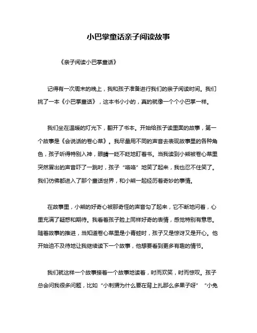 小巴掌童话亲子阅读故事